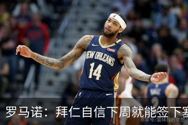 罗马诺：拜仁自信下周就能签下塞巴里，也对引进布朗感到乐观