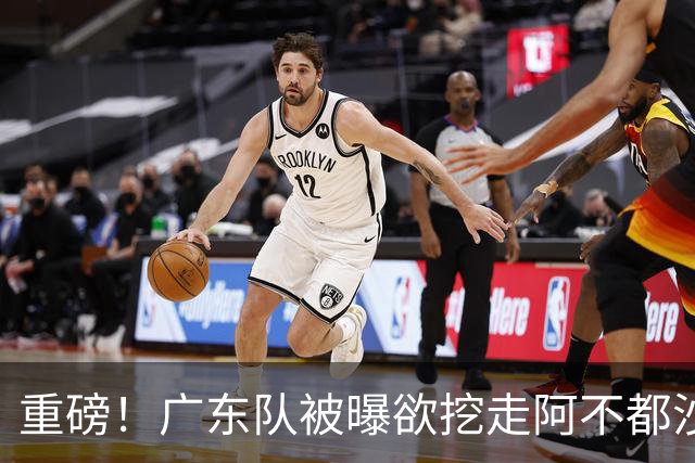 重磅！广东队被曝欲挖走阿不都沙拉木，朱芳雨“1换1”交易新疆？